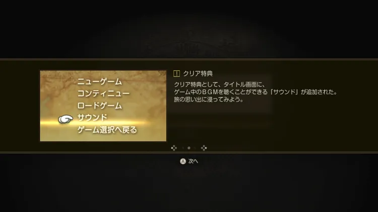 fft_クリアあと２