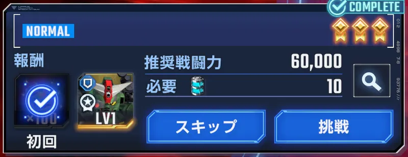 コマンドガンダムノーマル報酬