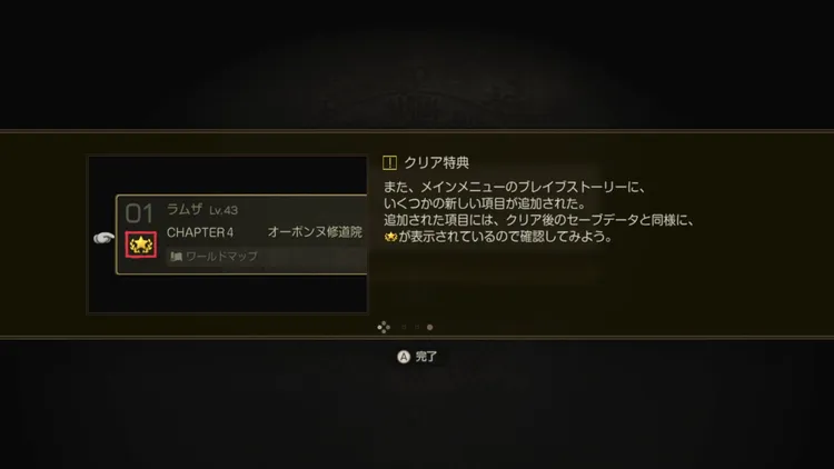 fft_クリアあと３