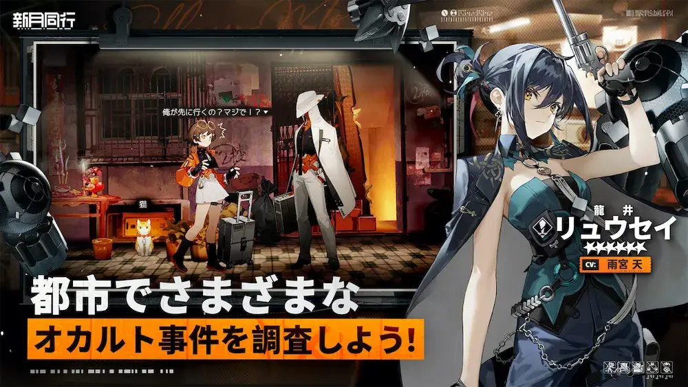 都市に潜むオカルト事件を調査せよ_新月同行