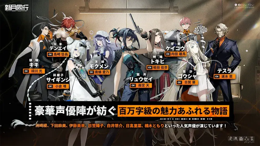豪華声優陣によるフルボイス×重厚なストーリー_新月同行