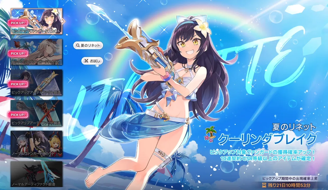 ピックアップヴァンガードスカウト_夏のリネット