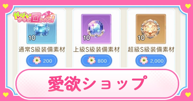 ヤバ少女_愛欲ショップ_アイキャッチ