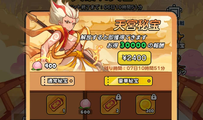 ドンヒロ_大暴れ天宮_天宮秘宝