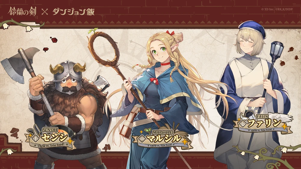 鈴蘭の剣×ダンジョン飯コラボタイアップ記事_コラボイベント