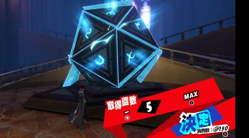 調状の領域体力スキップ_ペルソナ5X