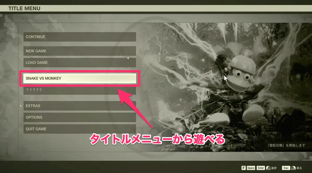 メタルギアデルタ_猿蛇合戦_やり方1