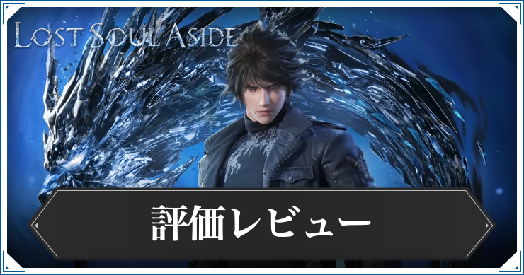 評価レビューと感想 - クリア時間も掲載!