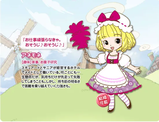 牧場物語_アネモネ