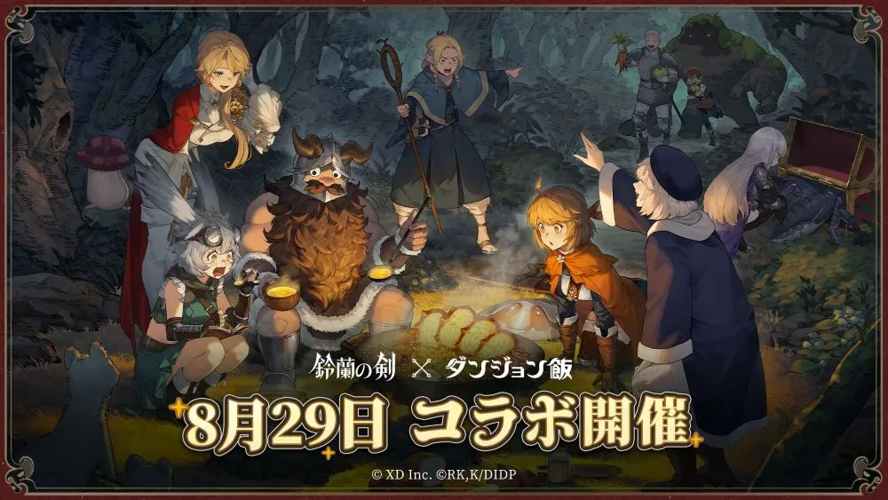 鈴蘭の剣×ダンジョン飯コラボタイアップ記事_アイキャッチ