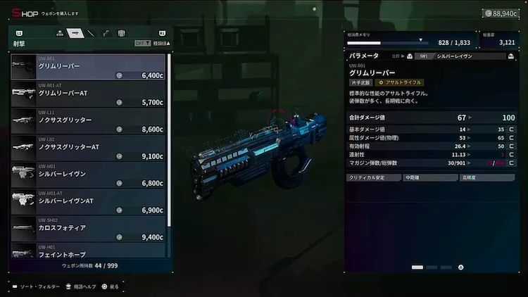 デモエクTS_グリムリーパー