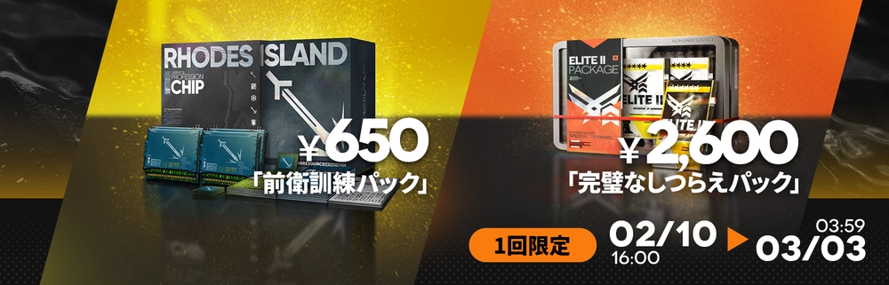 アークナイツ_Ave Mujica_コラボパック2