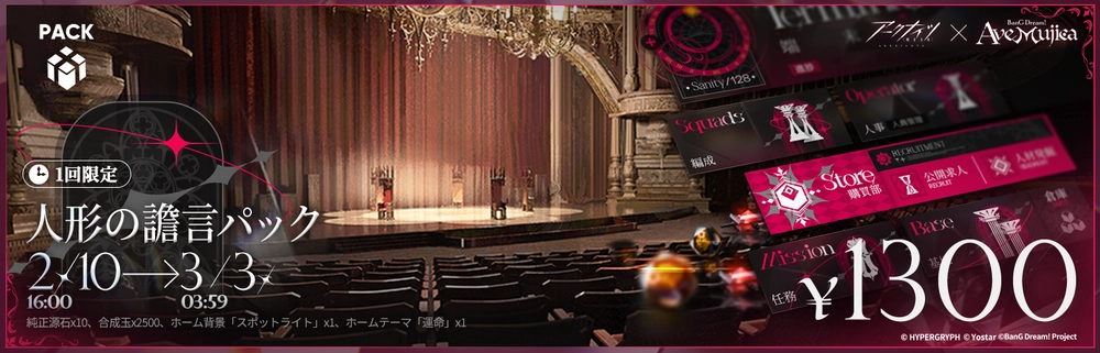 アークナイツ_Ave Mujica_テーマ