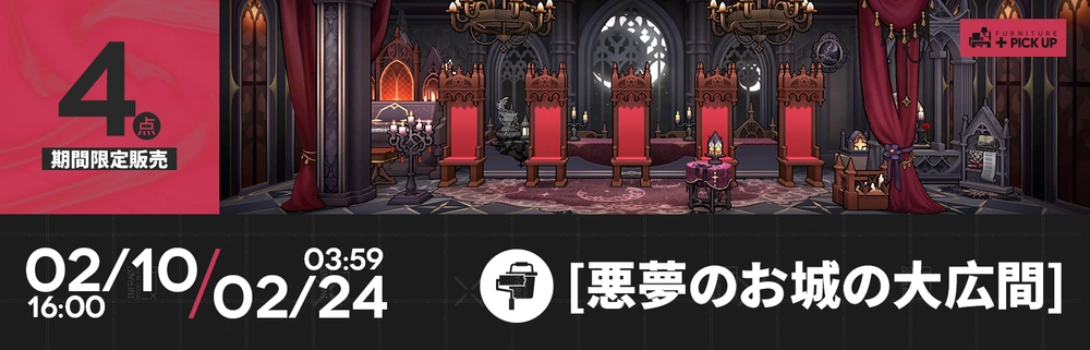 アークナイツ_Ave Mujica_悪夢のお城の大広間