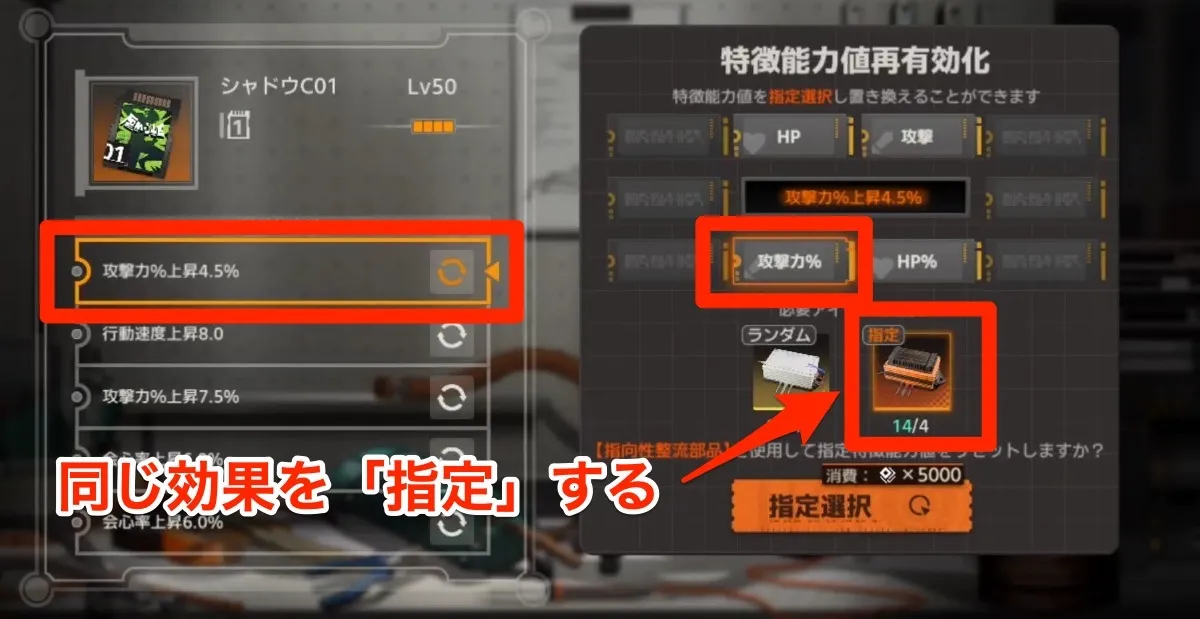 下位数値時に同じ特性を選ぶと確定で上位数値になる