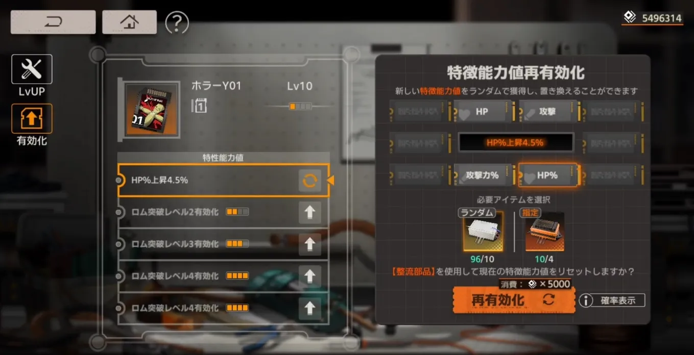 ロムに特定の効果を付与できるシステム