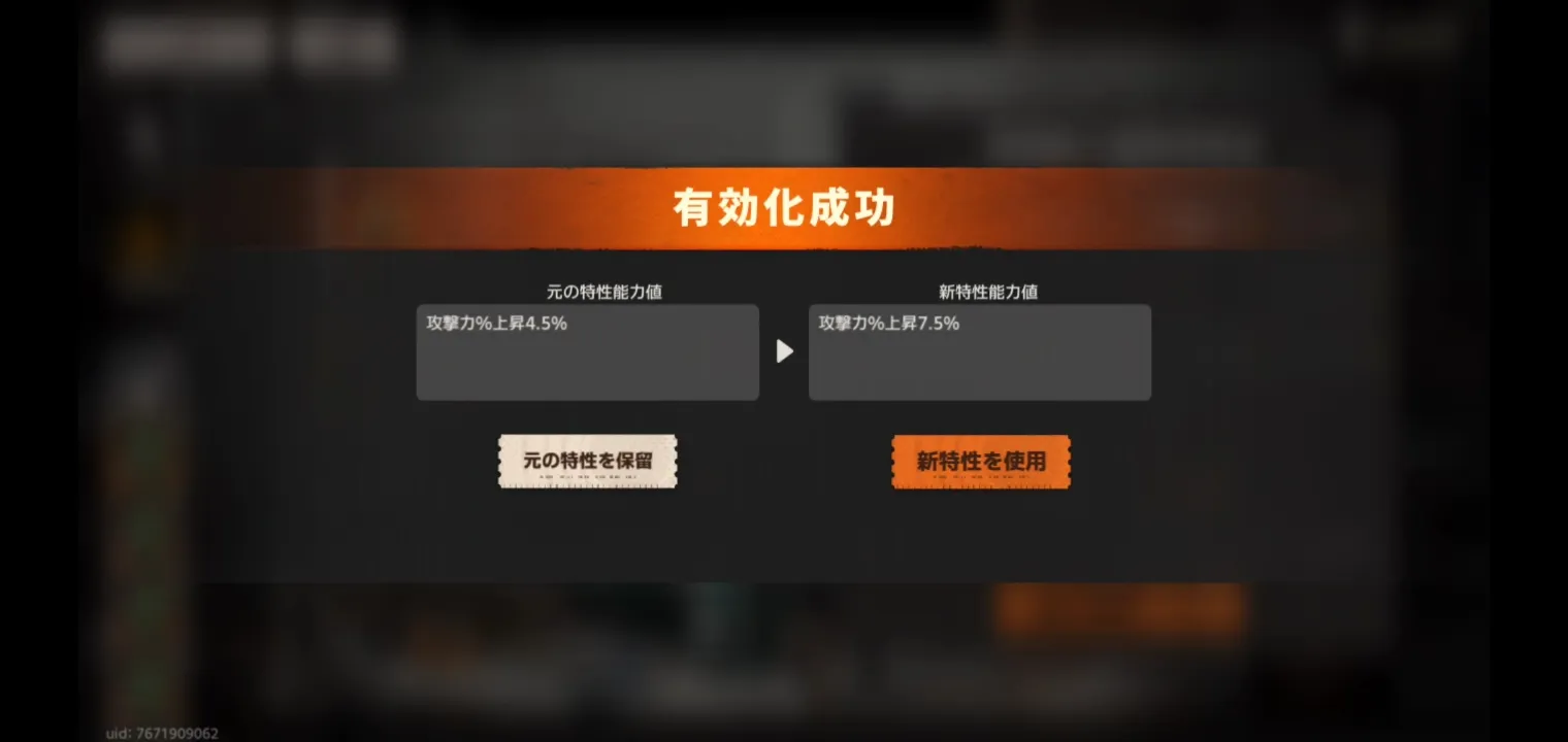 特性能力値の効果量には上位と下位が存在