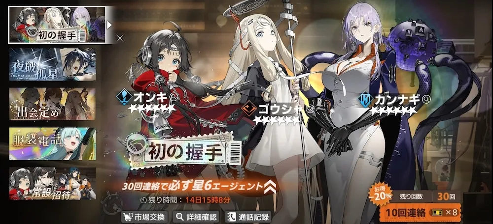 「初の握手」ガチャはリセマラ後で良い