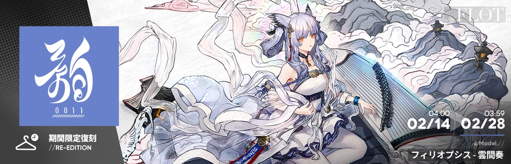 アークナイツ_0011_韻_IV