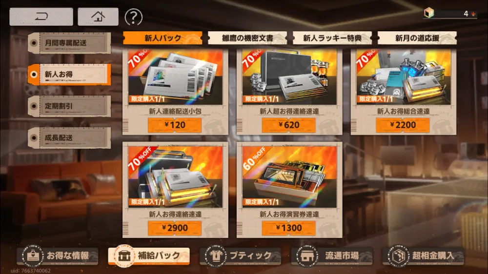 新人パック_新月同行