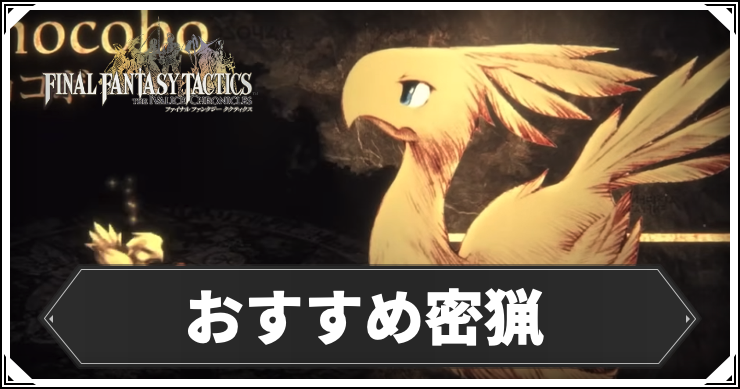 fft_おすすめ密猟_アイキャッチ