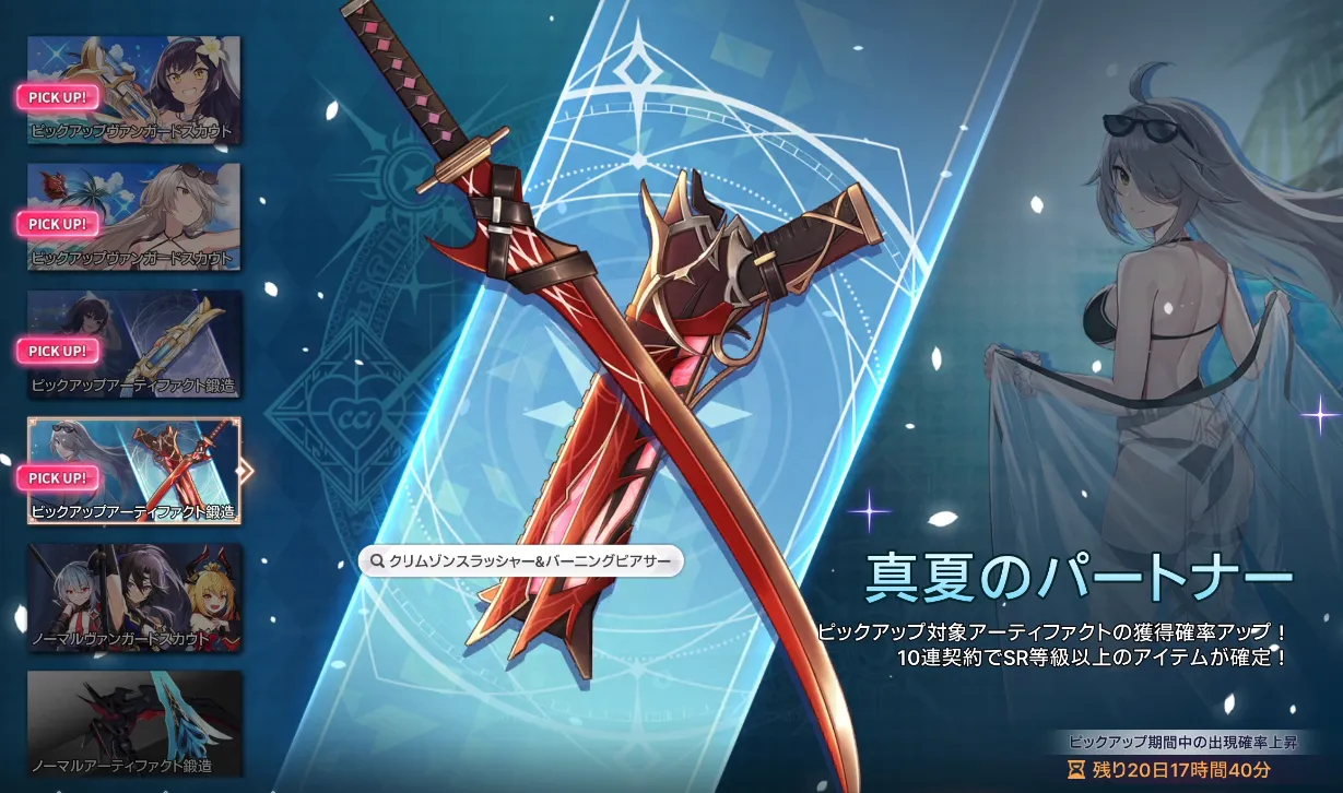 ピックアップアーティファクト鍛造