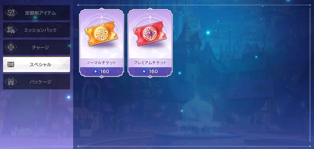 アビスディア_リセマラ_ガチャチケ