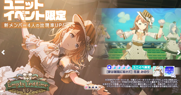 プロセカ_Empty Teatime_ガチャシミュ_アイキャッチ