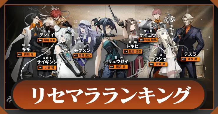 リセマラランキング_新月同行