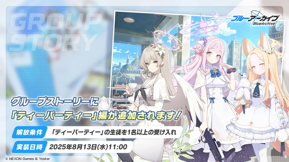 同日からグループストーリーが追加_ティーパーティー_ナギサピックアップ_ブルアカ