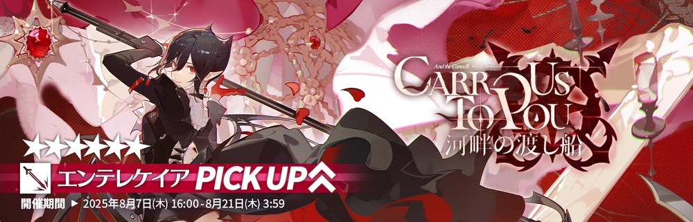 アークナイツ_エンテレケイアガチャバナー