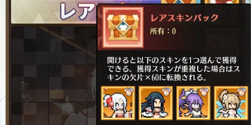 ドット勇者_スキンパック