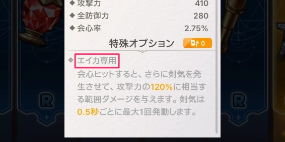 特殊オプション_アビスディア