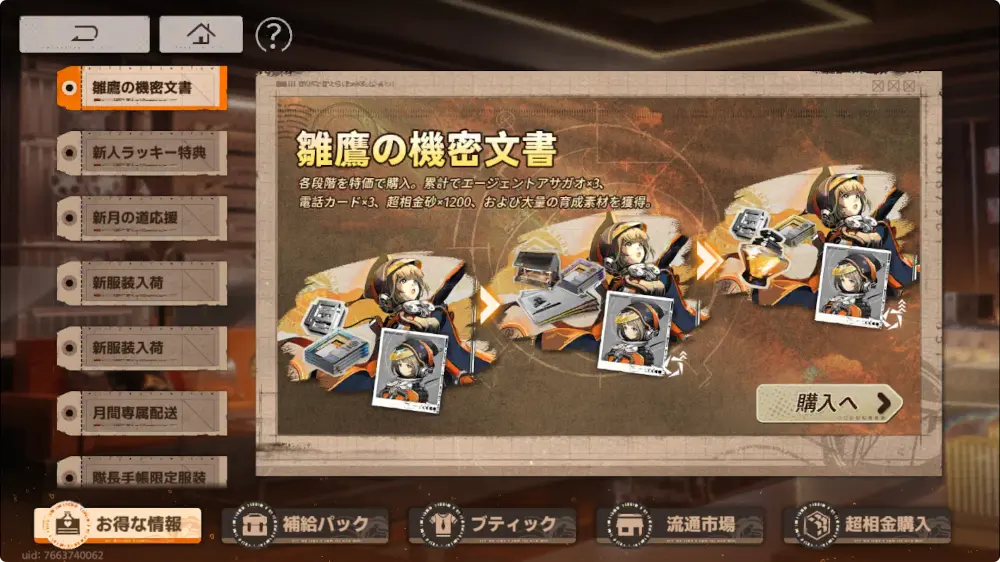 アサガオパック(雛鳥の機密文書)_新月同行