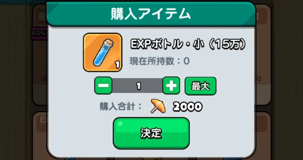 ドンヒロ_序盤_EXPボトル・小