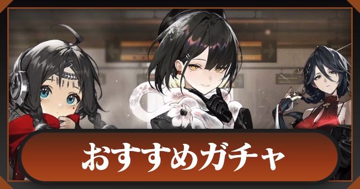 おすすめガチャ_新月同行