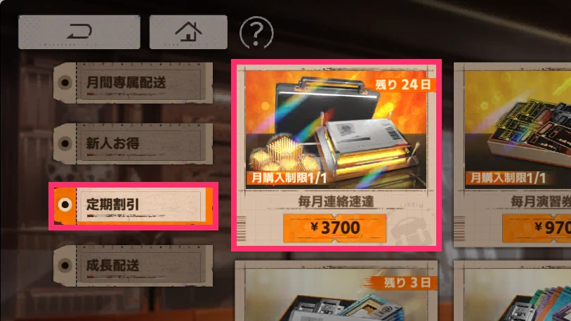 毎月連絡速達_新月同行