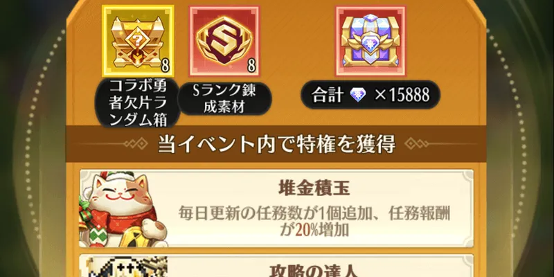 ドット勇者_ハガレン_イベント特権