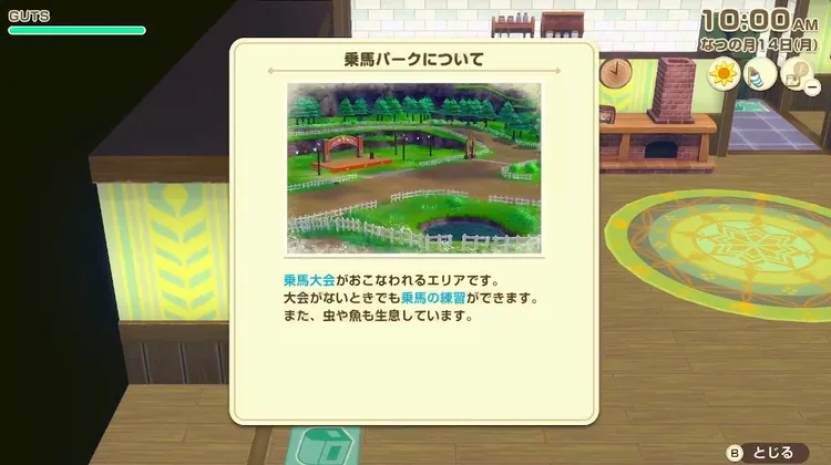 牧場物語_ウマチュートリアル