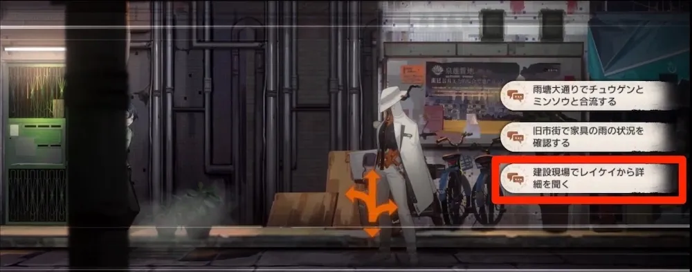 「建設現場でレイケイから詳細を聞く」を選択