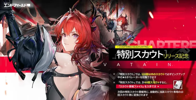 特別スカウト｜灼熱焔痕