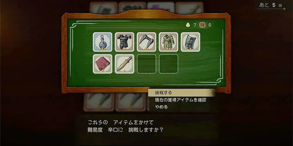 成功するとグレードアップ可能