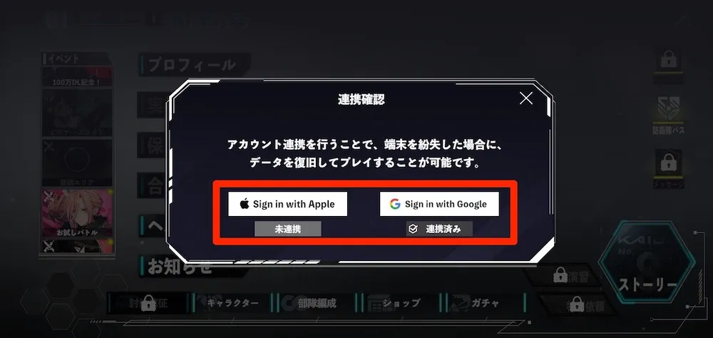 連携するアカウントを選択