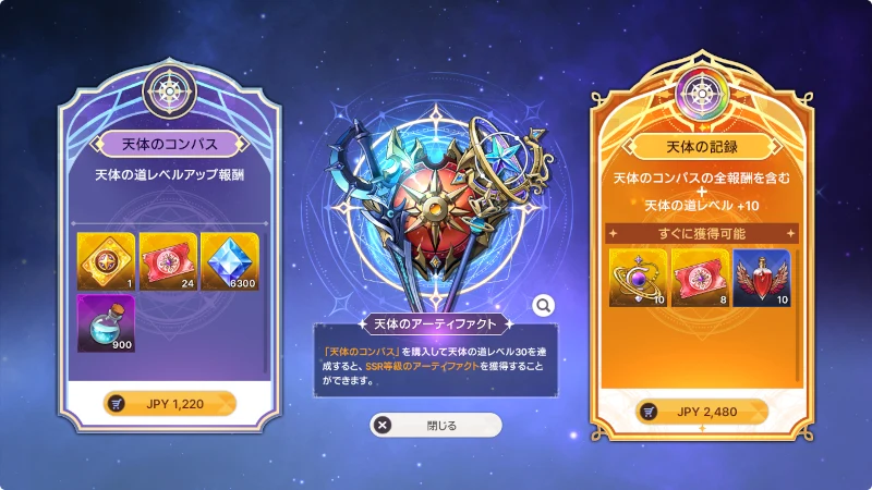 天体のコンパス_アビスディア