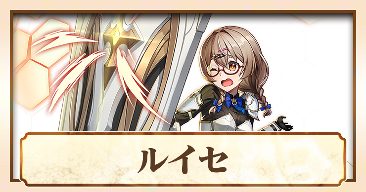 アビスディア_ルイセ_アイキャッチ