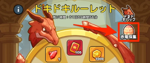 ドンヒロ_ドキドキ_卵手順1