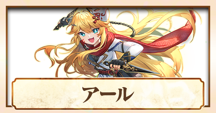 アビスディア_アール_アイキャッチ