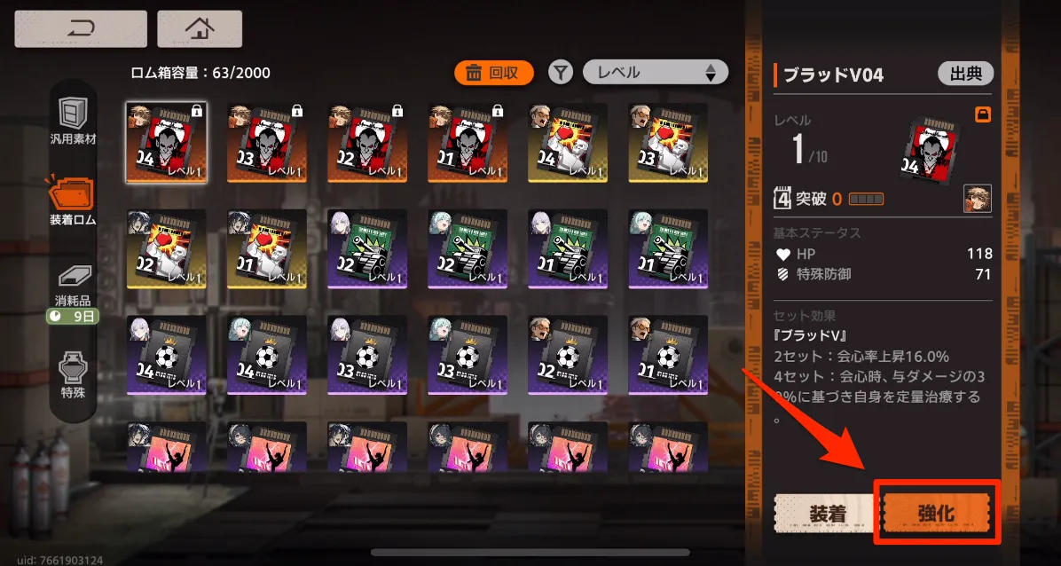 新月同行_ロムから強化を選択