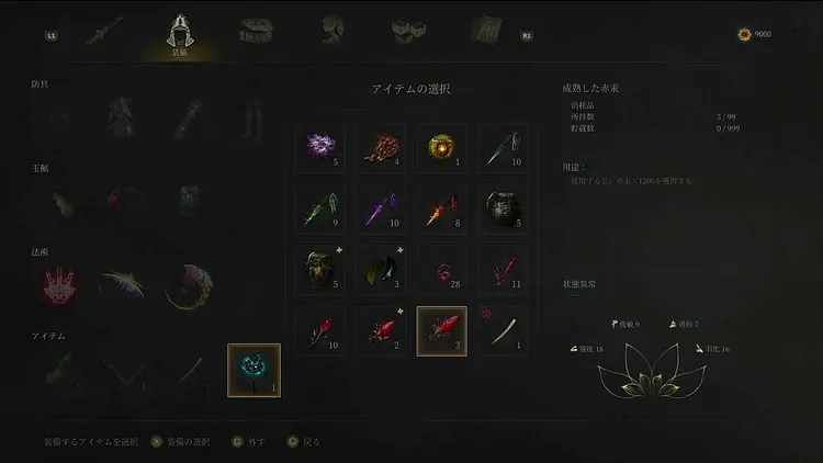 ウツロノハネ_特定のアイテム