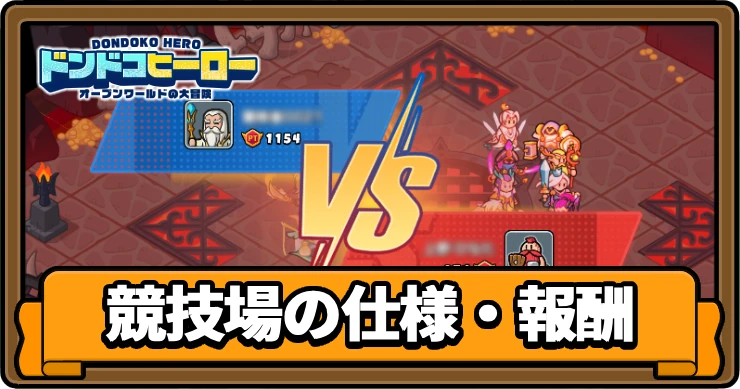 ドンヒロ_競技場_アイキャッチ